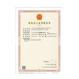 为什么要找建筑资质代办公司?